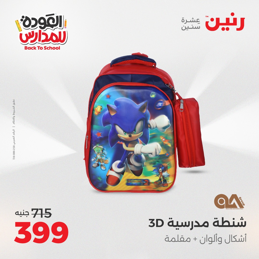 raneen offers from 2sep to 1sep 2025 عروض رنين من 2 سبتمبر حتى 1 سبتمبر 2025 صفحة رقم 102